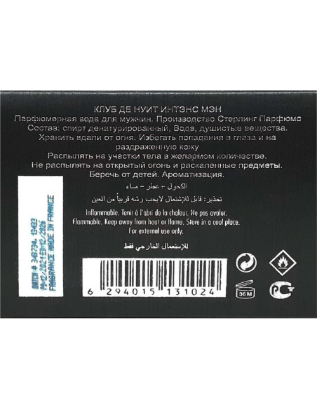 Armaf Club de Nuit Intense Man Eau de Parfum 200 ml Armaf Club de Nuit Intense Man Eau de Parfum 200 ml